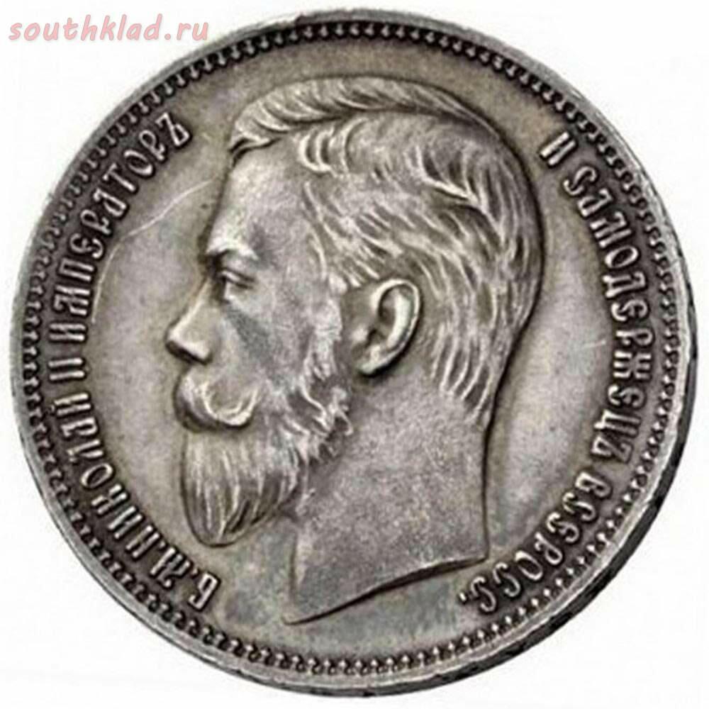 Царская монета николая. Монеты Николая 2.