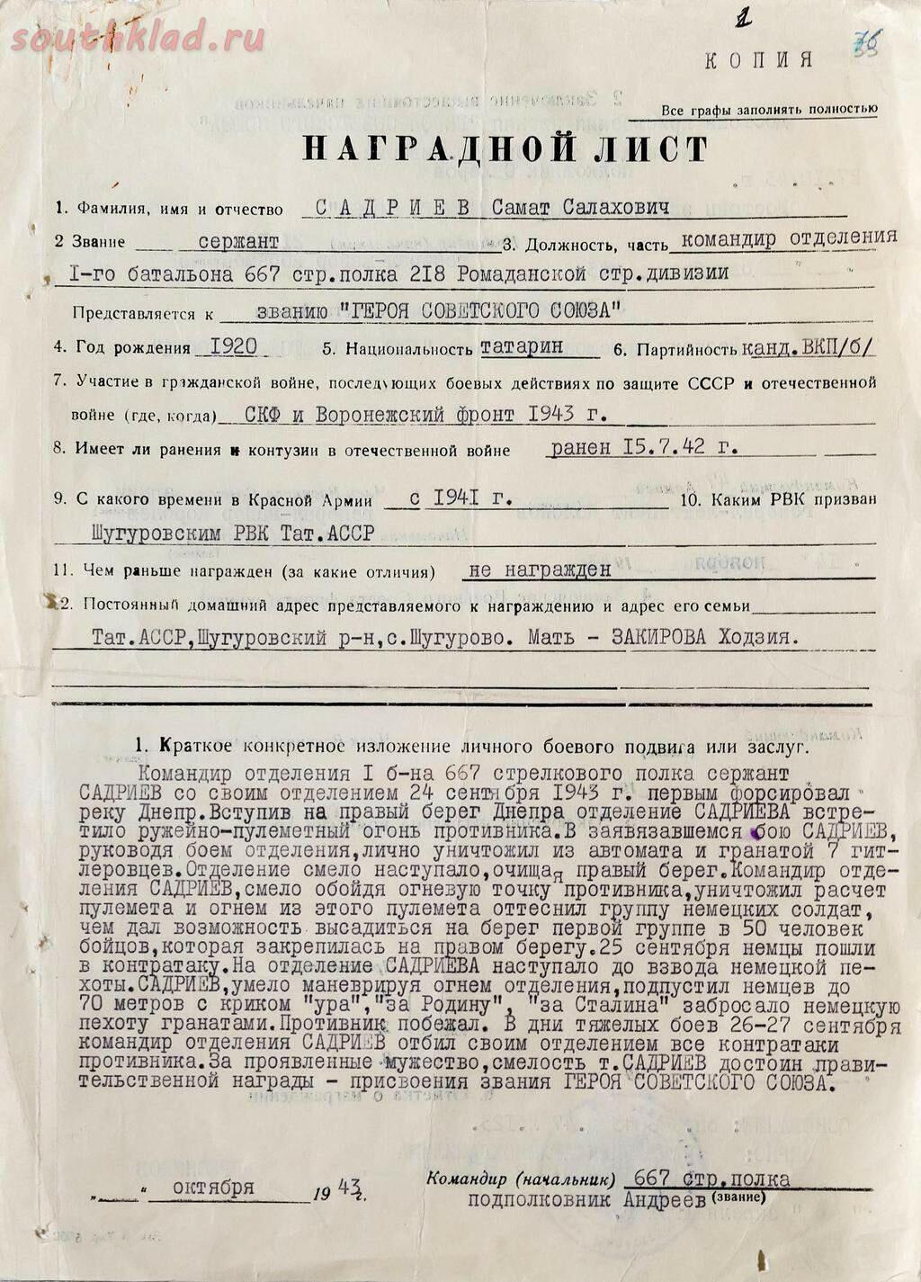 Наградной лист героя советского Союза. Наградной лист героя СССР. Наградной лист 1945. Наградной лист на звание героя советского Союза.