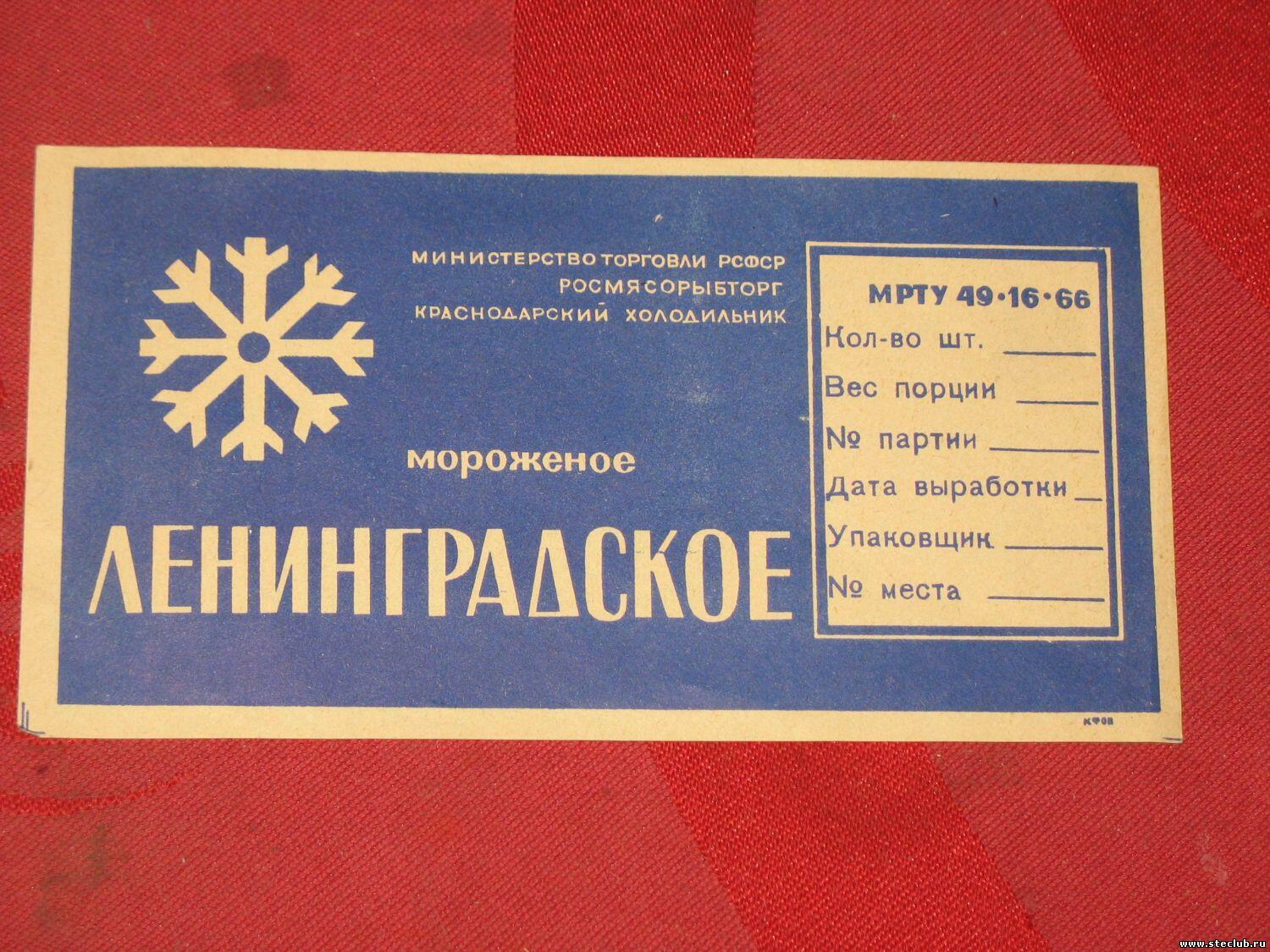 Сколько стоило мороженое в ссср. Цены на мороженое в СССР В 1980. Сколько стоило мороженое в СССР В 1988. Цены на мороженое в СССР В 1987 году. Стоимость мороженого в СССР 1987 года.