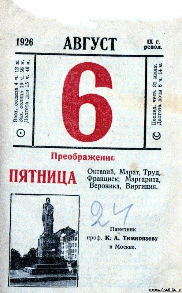 Календарь 6 сентября. Листок календаря. Листок отрывного календаря. Советский отрывной календарь. Лист отрывного календаря 6 января.
