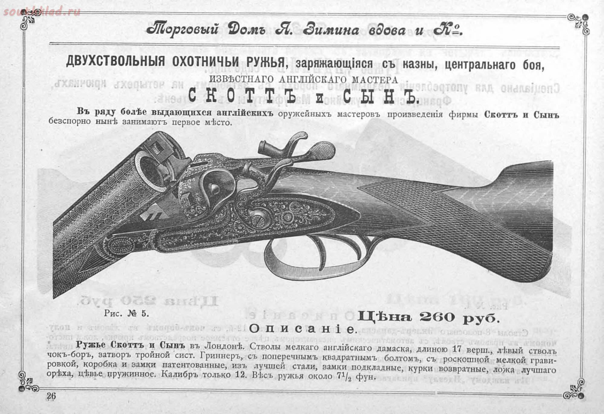 история охотничье оружие чертежи и фотографии