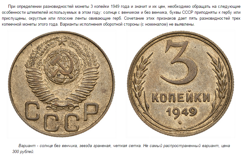 Советские монеты. Старые монеты СССР. Ценные монеты СССР 3 копейки. Советские монеты 1949 года.