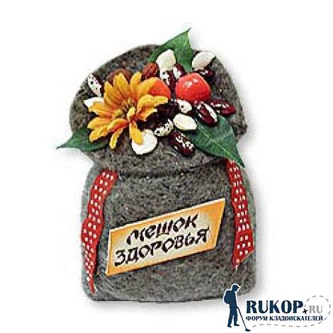 Мешок здоровья картинки