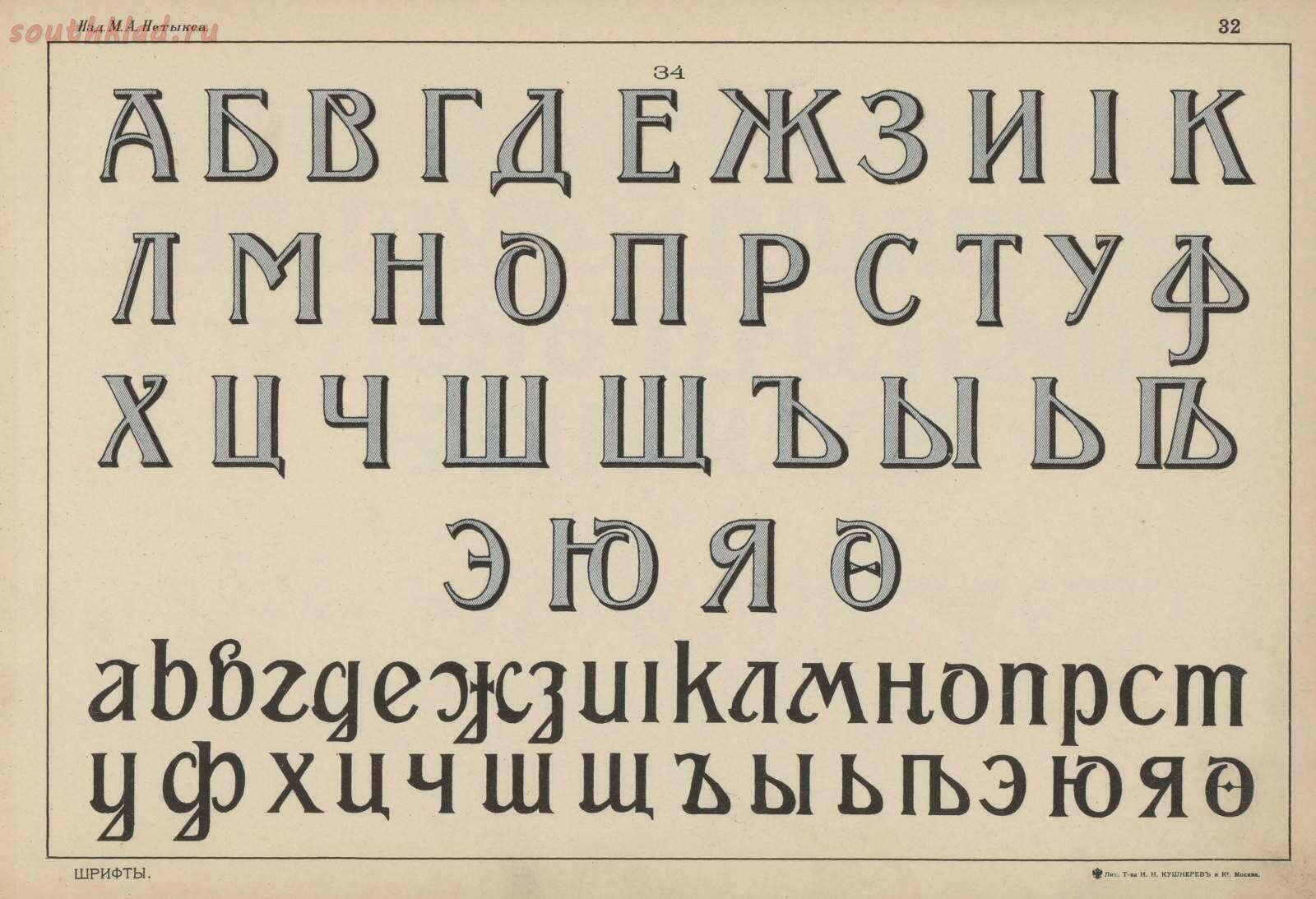 Типографский шрифт