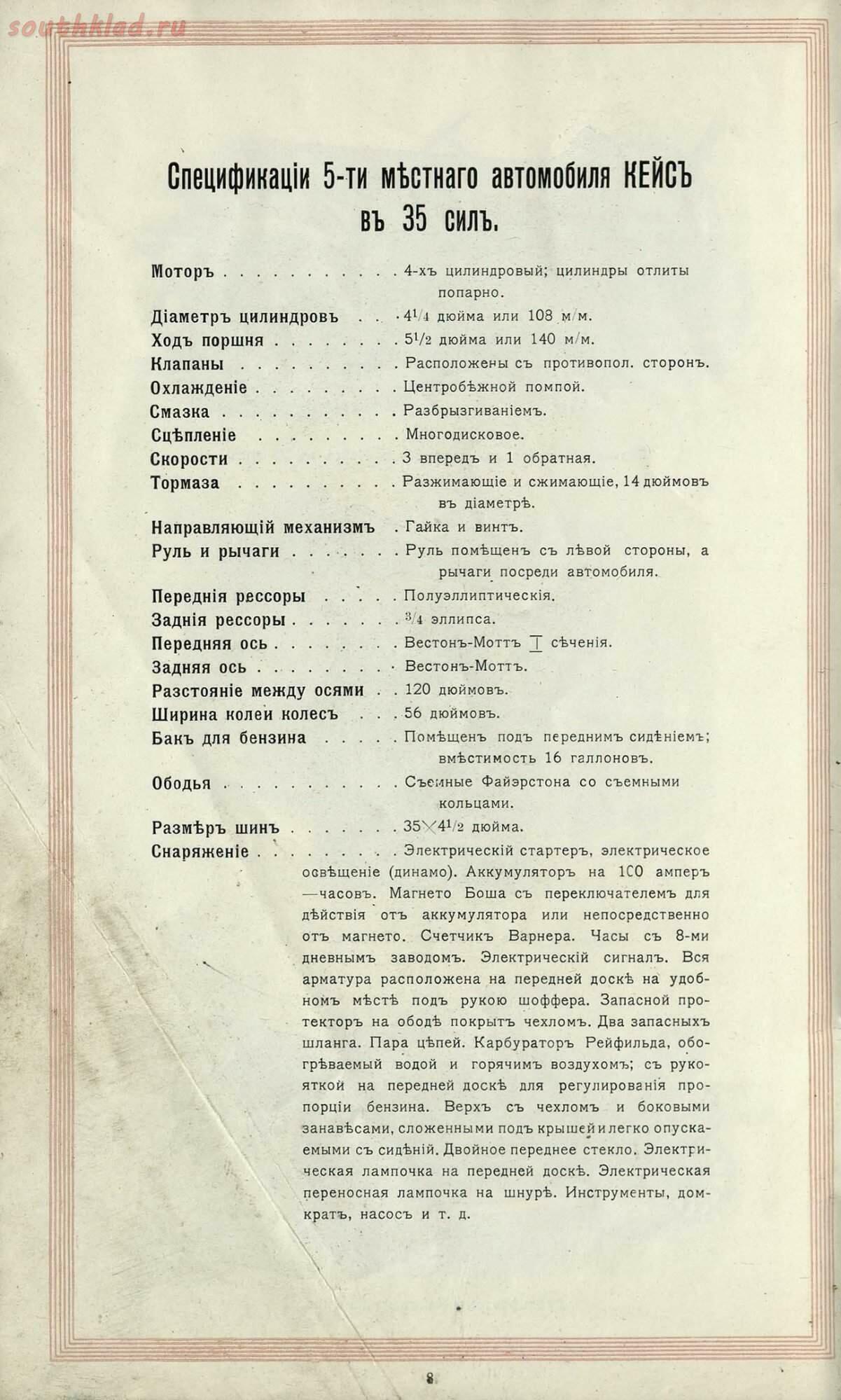 Автомашины Кейс. 1915 Россия,История,Реклама
