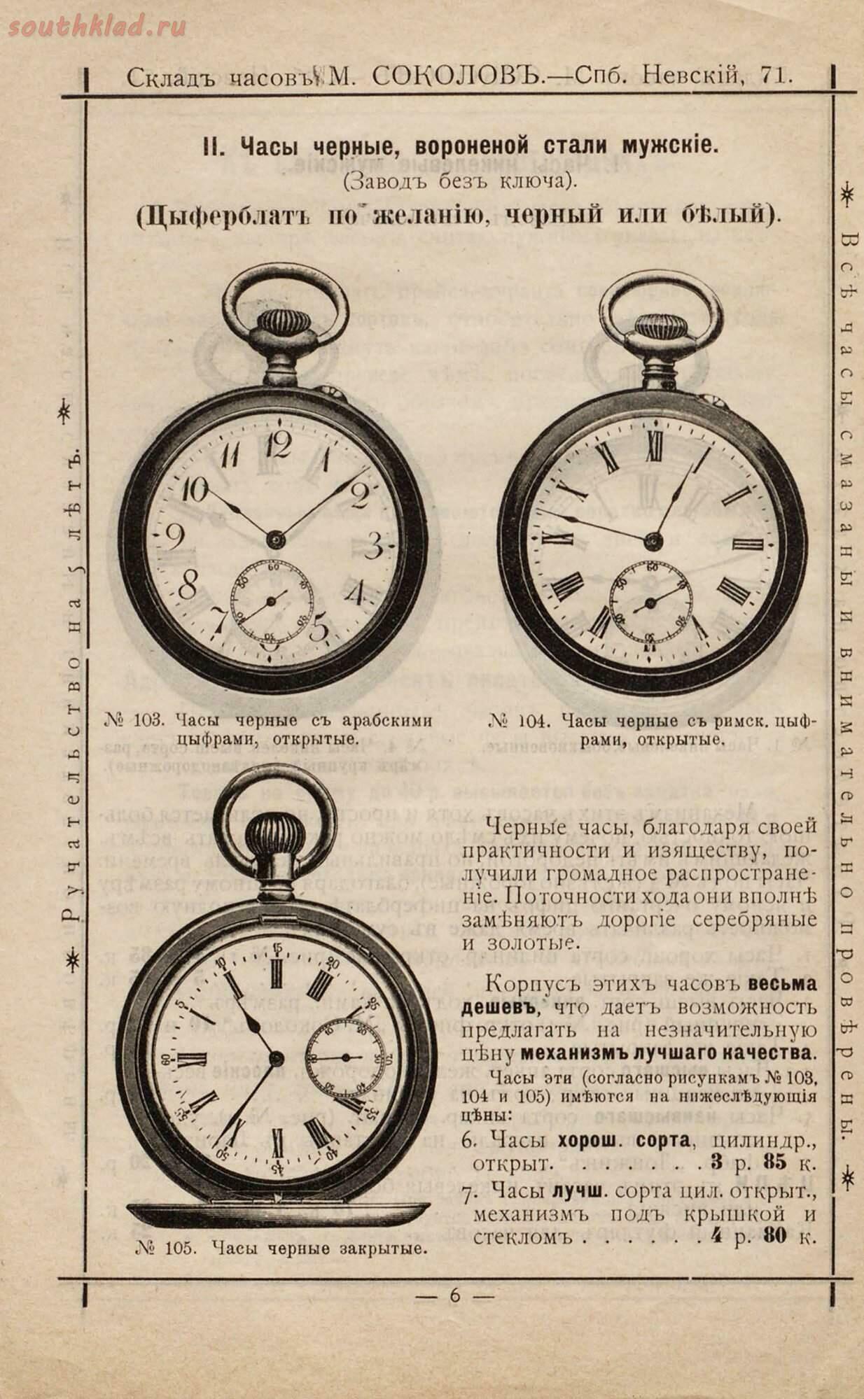 Часы российской империи. Часы 20 век. Дореволюционная реклама часов. Часы начало 20 века.