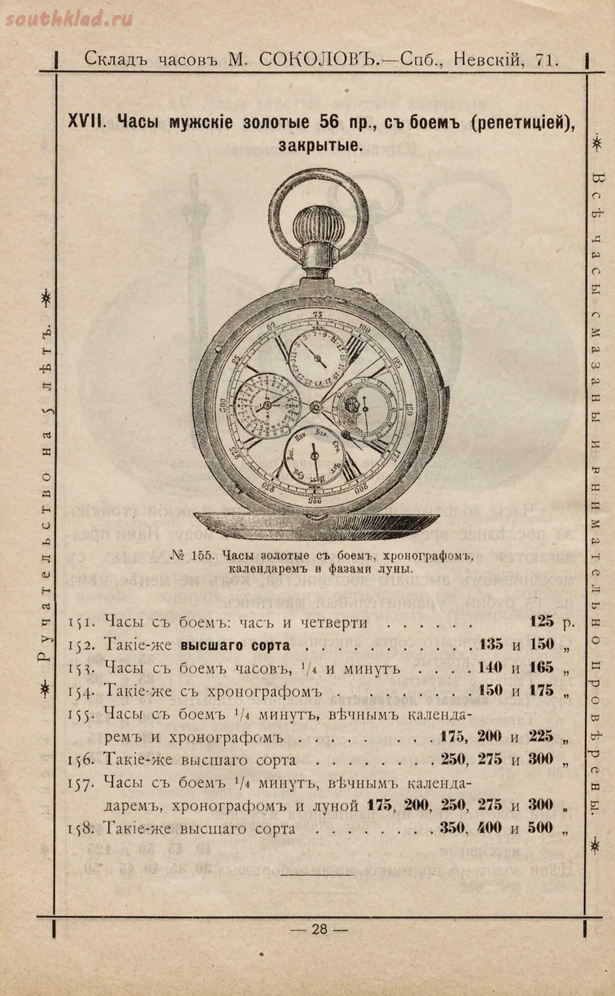 Часы м3 характеристики. Склад часов. Часы на склад. Весы 1913 года. Весы коромысленные 1913 года.