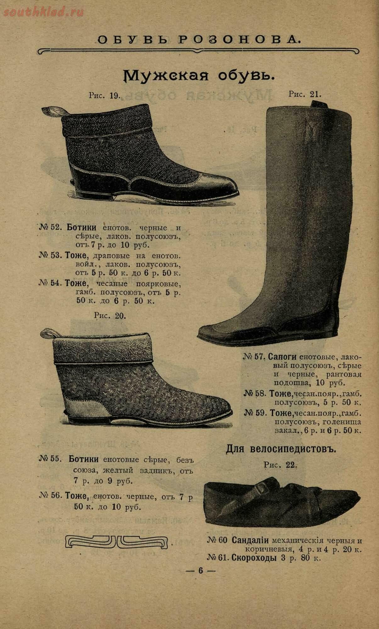 Обувь 1905 года