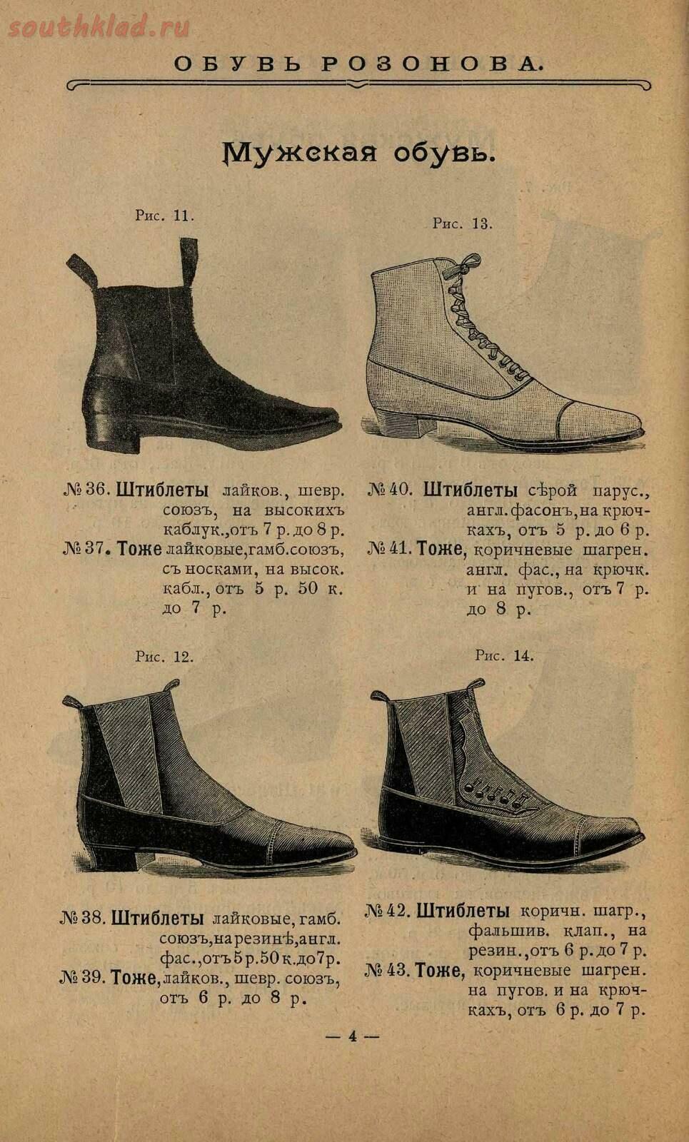 Обувь 1900 года