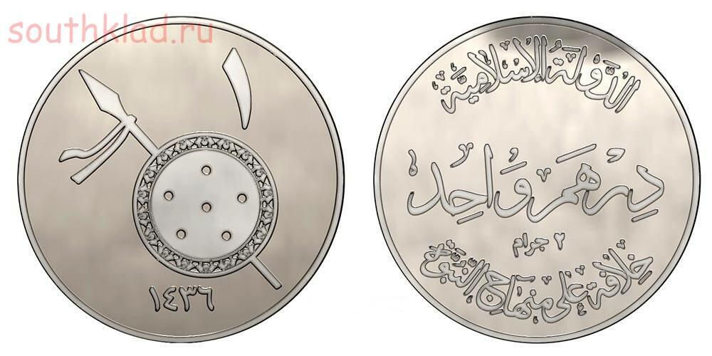 345 дирхам. Монеты Исламского государства. Серебряная монета ИГИЛ.
