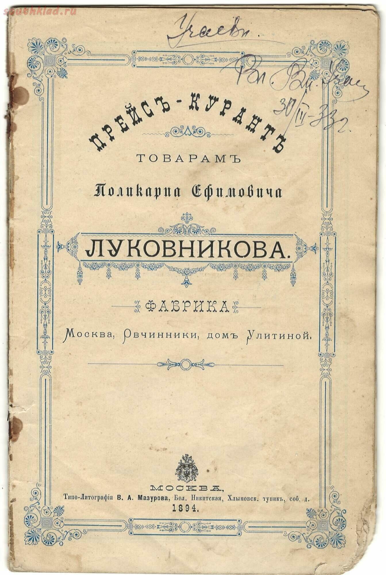 Фабрика ваксы и чернил П. Луковникова 1894 года История,Реклама