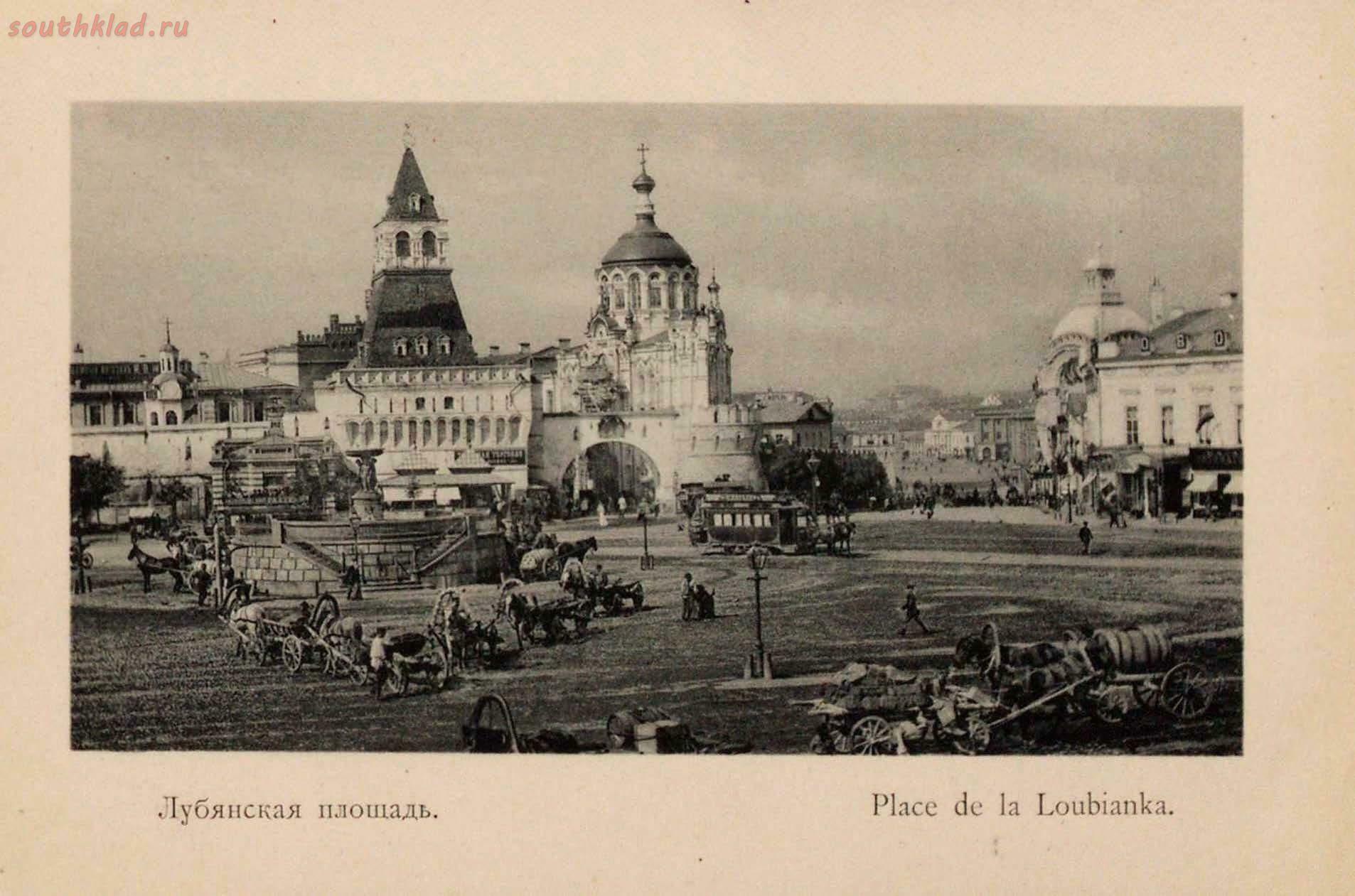 лубянская площадь начало 20 века