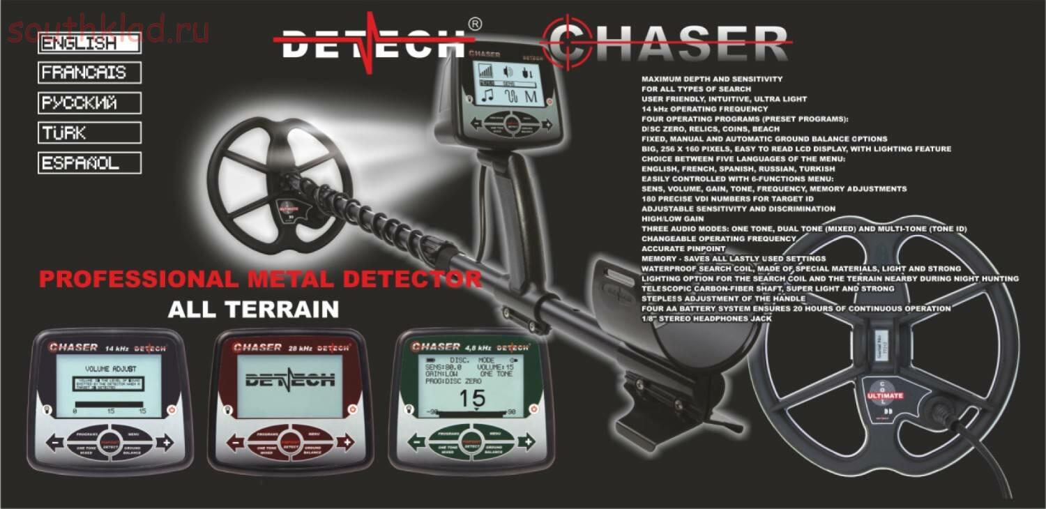 Какая частота металлоискателя. Металлоискатель DETECH Chaser. Глубинный металлоискатель DETECH SSP-5100. Металлоискатель на 14 КГЦ. Металлоискатели Детеч ЕДС.