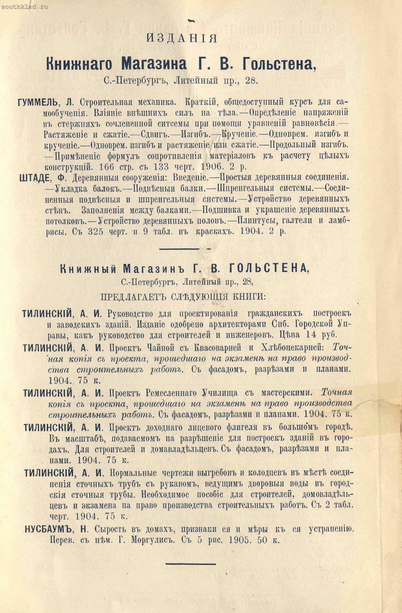 Деревянная архитектура  1906 год История,Архитектура