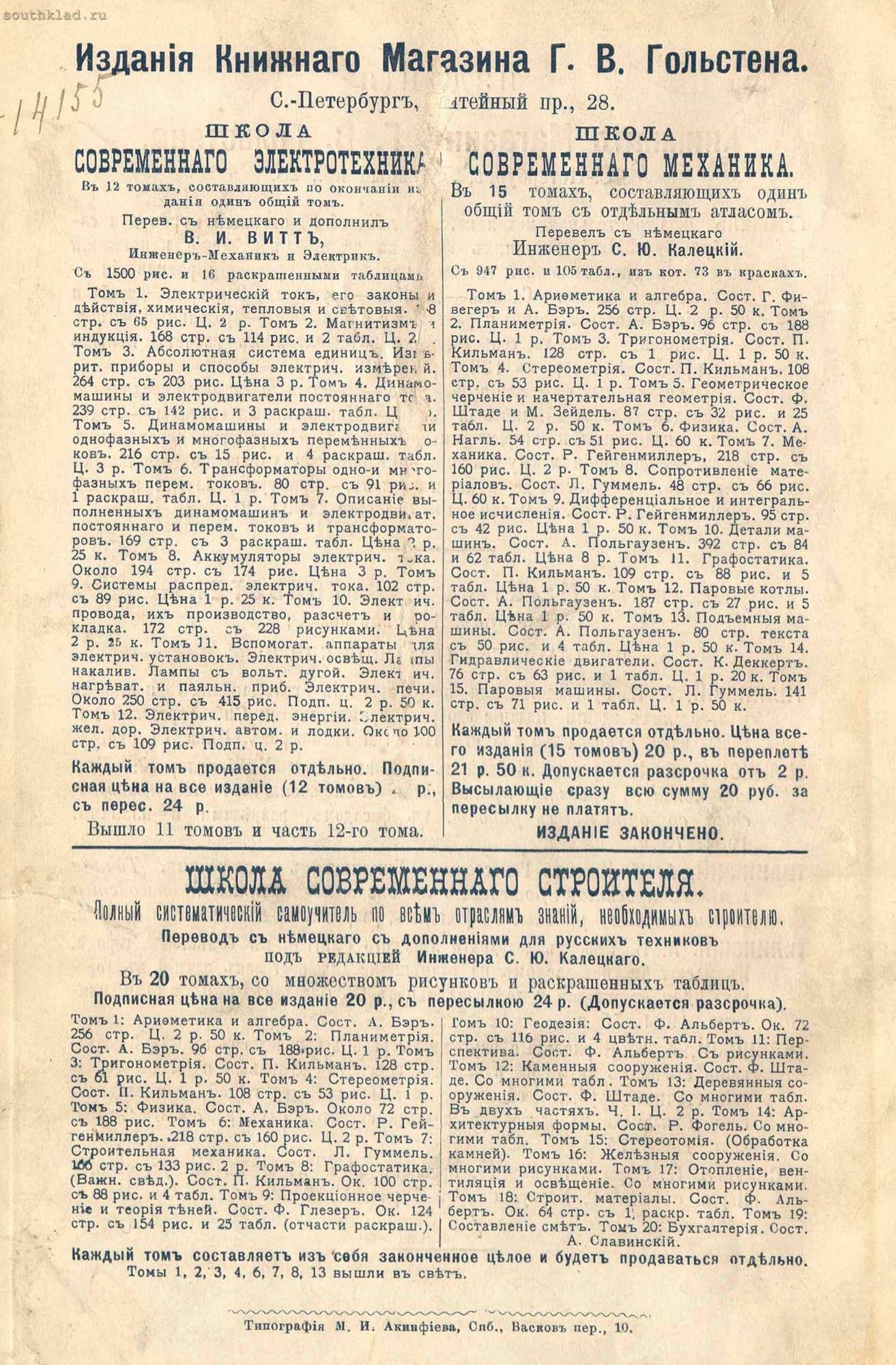 Деревянная архитектура 1906 год 