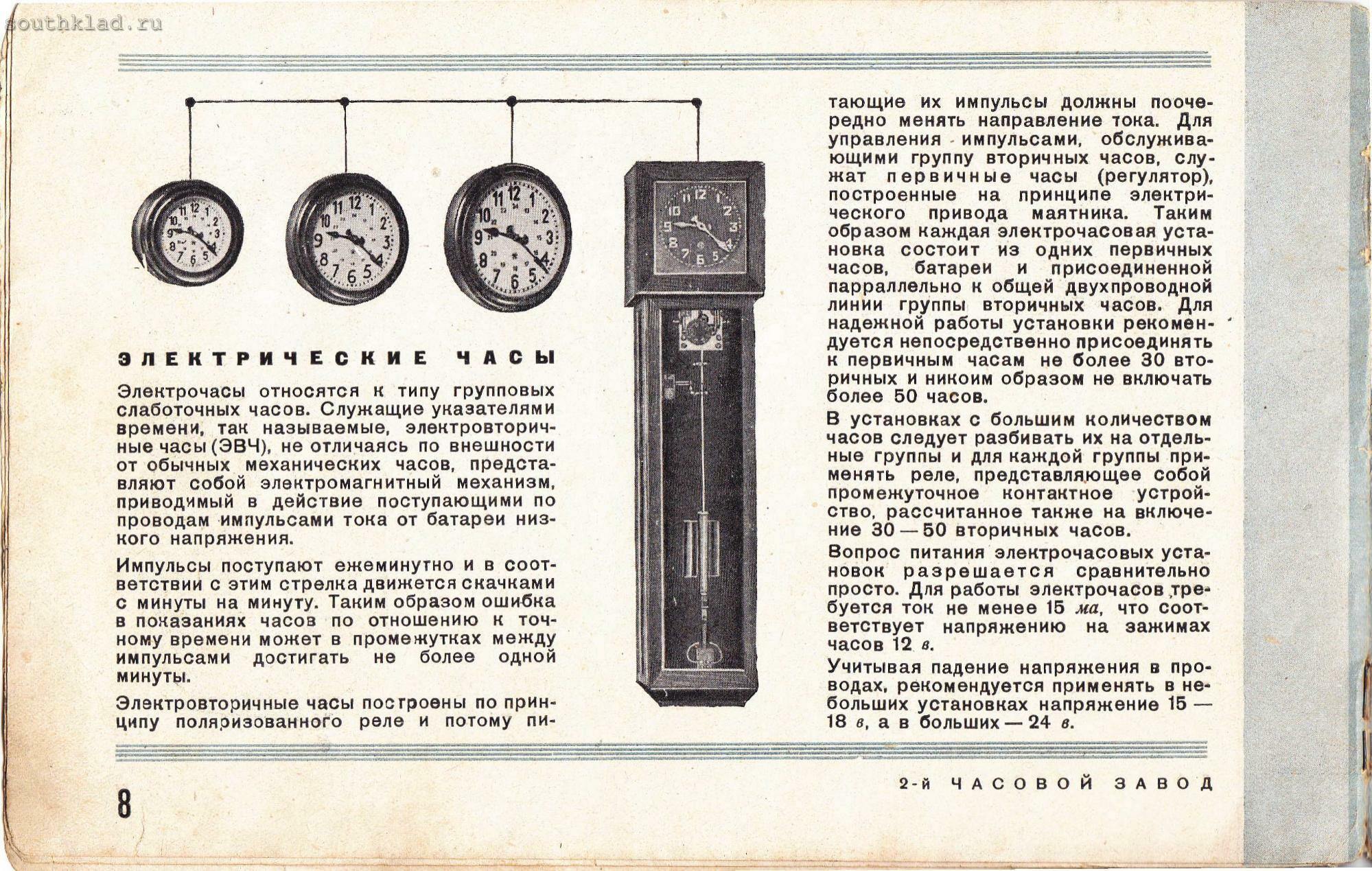 Продукция 1  и 2 Государственных Часовых Заводов 1934 год История,Часы