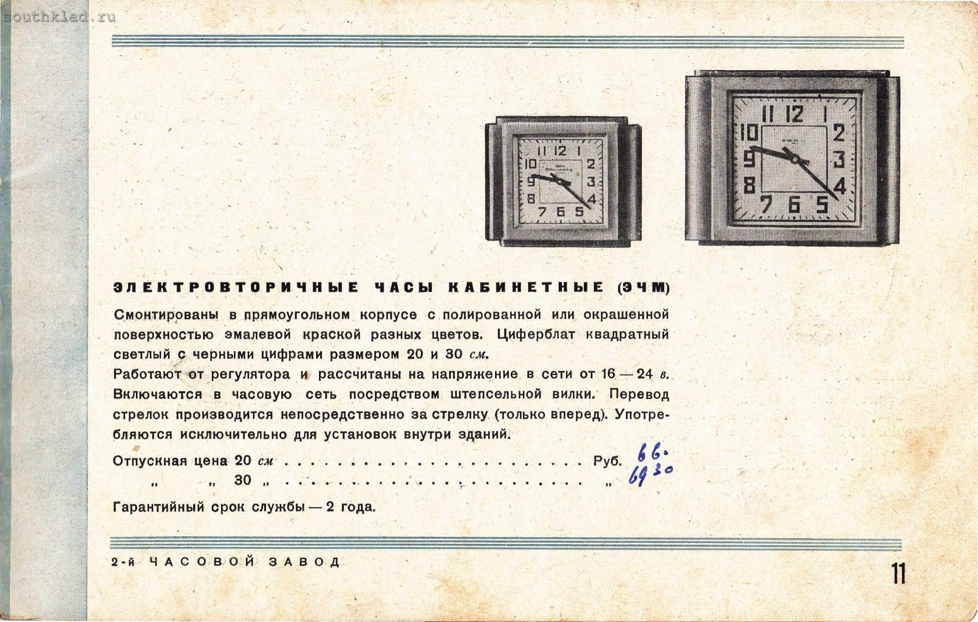 Продукция 1  и 2 Государственных Часовых Заводов 1934 год История,Часы