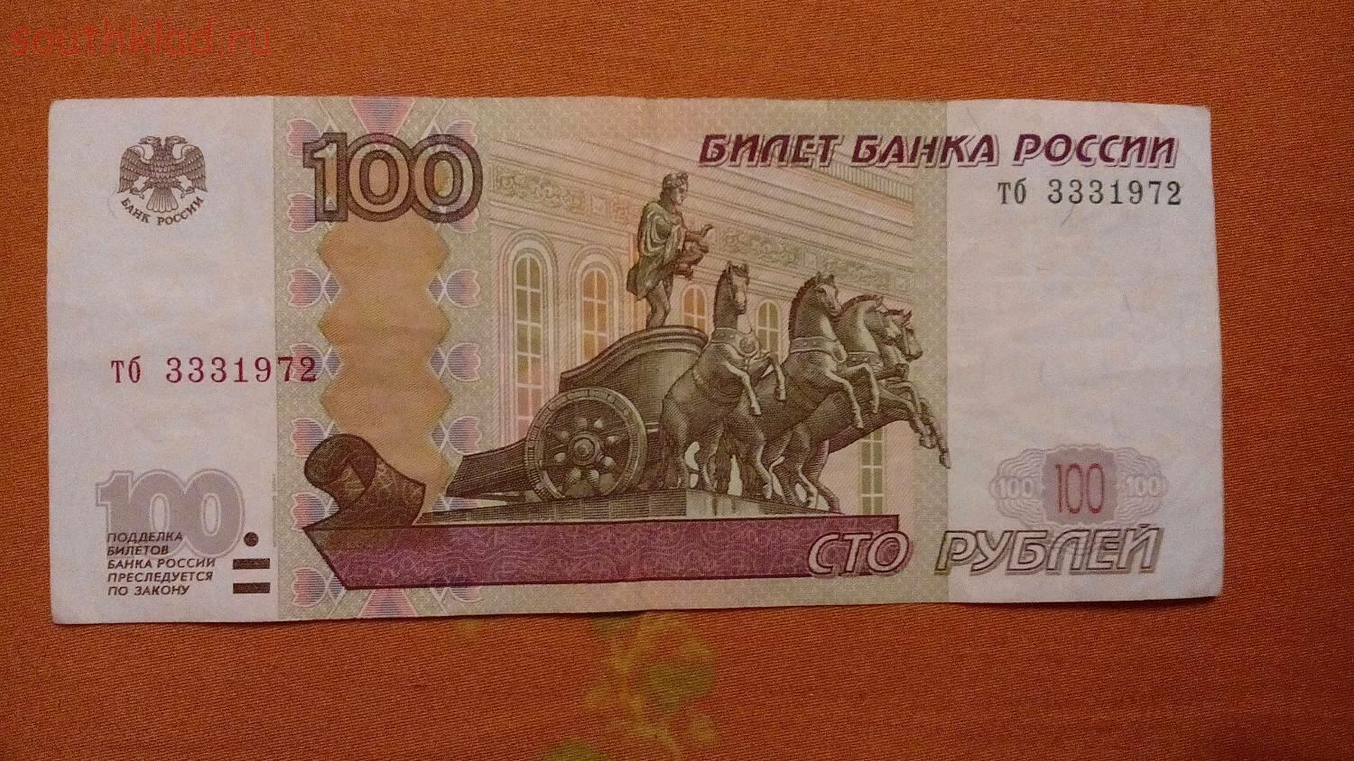 100 Рублей 2004