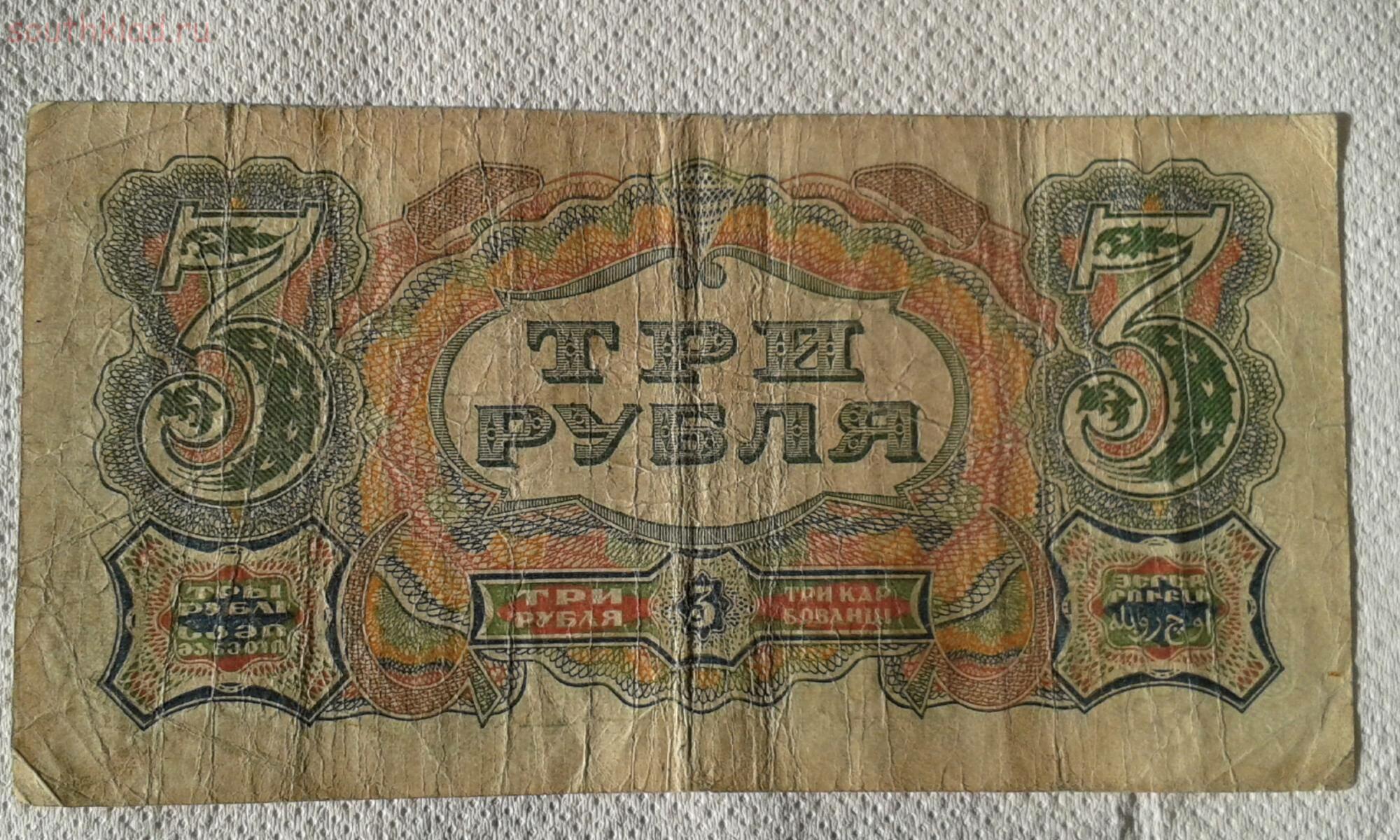 Произведение 1925 года. 3 Рубля 1925 года. Купюра 1925. Банкноты 1925 года. Деньги СССР 1925 года.