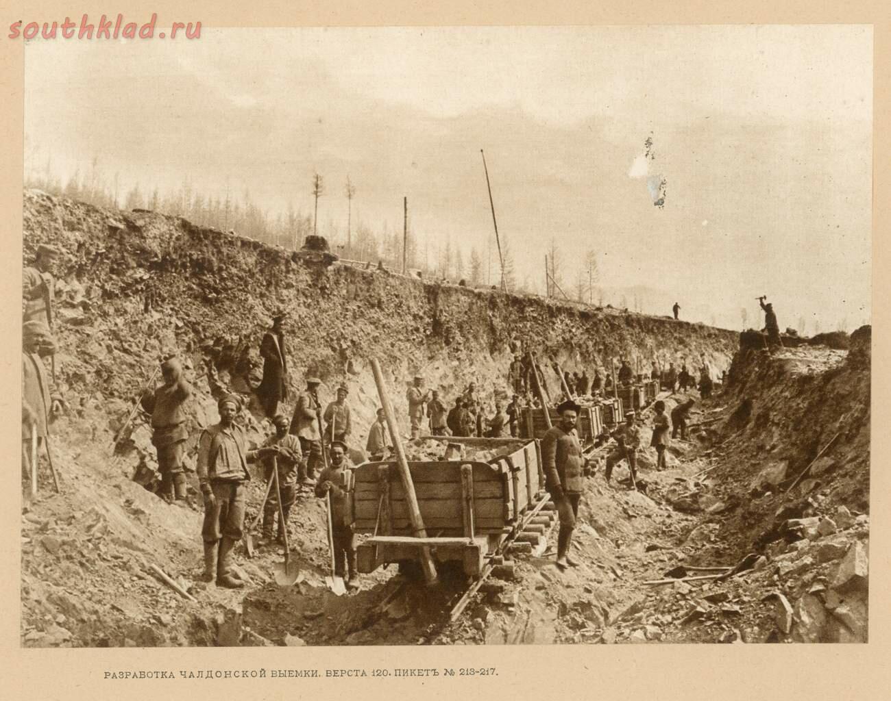 Название хабаровской железной дороги 1974. Амурская железная дорога 1908. Постройка Амурской железной дороги. Амурская железная дорога в 1890. Раскопки Транссибирской магистрали.