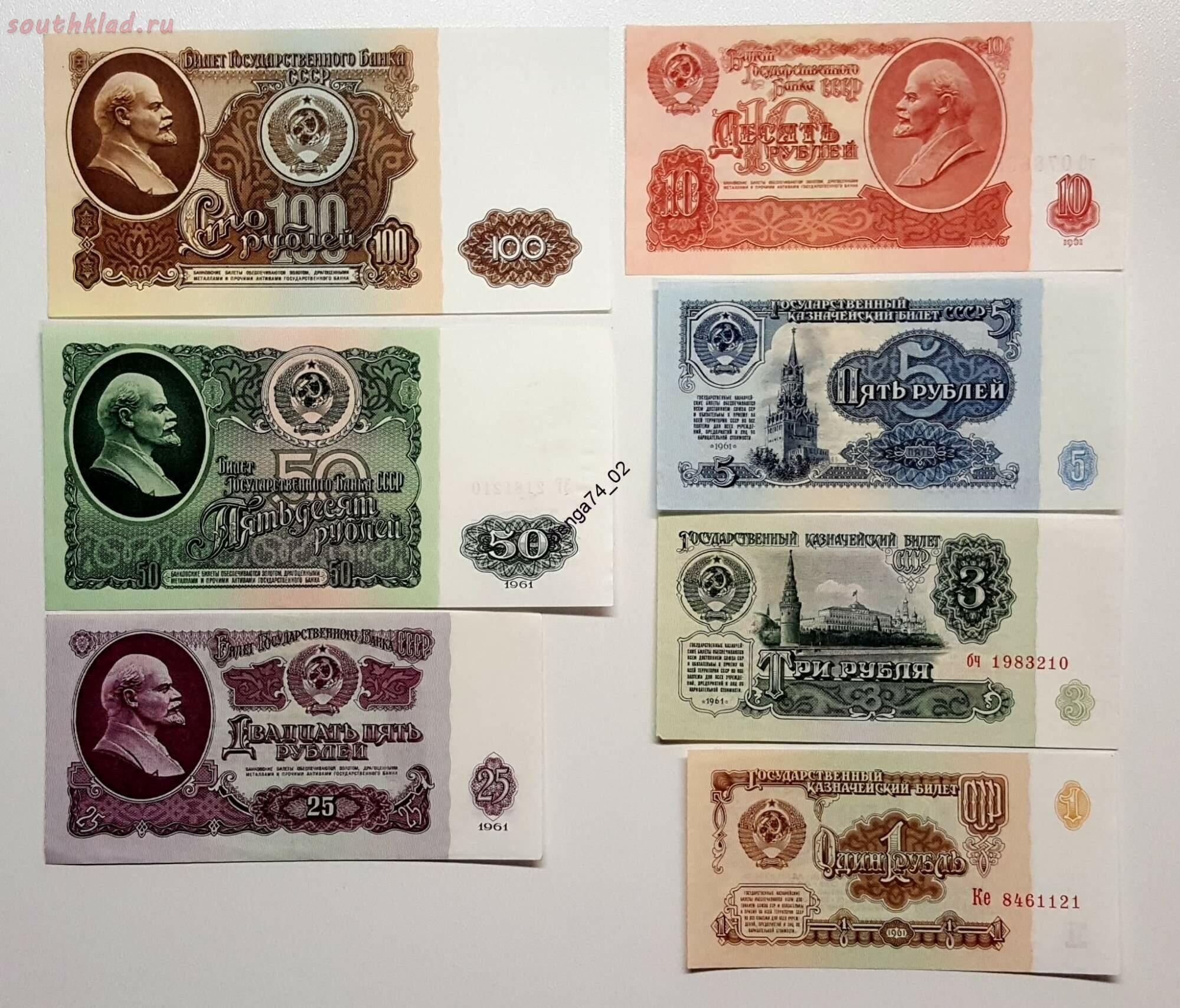 Деньги СССР купюры 1961