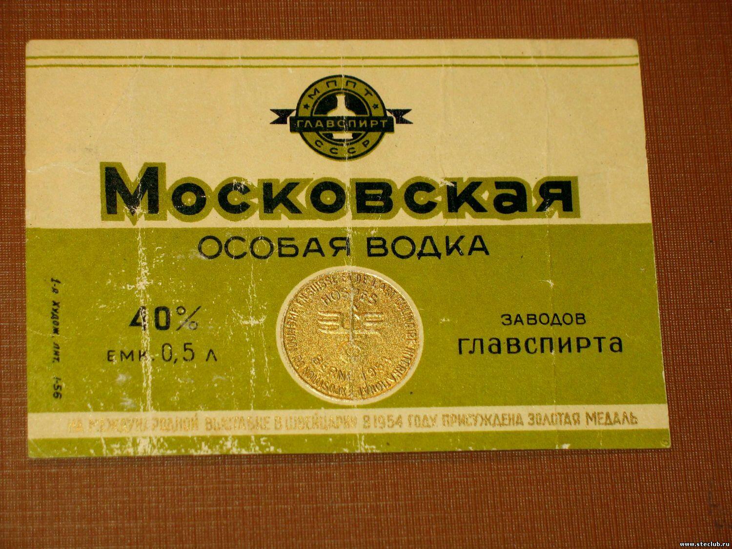 Водка Московская особая 1941