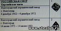 Волгорадский керамический завод - 3037240.jpg