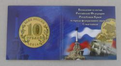 Воссоединение Крыма с Россией 2 монеты планшетка - post-31907-0-72539800-1429012594_thumb.jpg