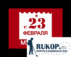 С праздником 23 февраля  - images.png