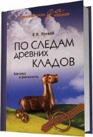 Художественные книги кладоискателя . - 1393063407_vhkcuawhwdgigyx.jpeg