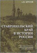 Ставропольский край в истории России конец XVIII-XX век  - 98122c132cce0a2836f1f99cd8c5812f.jpg