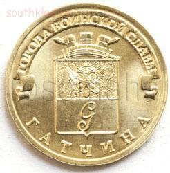 ГВС полный список монет. - 4203_Russia-10-rub-gvs__2016-Gatchina.jpg