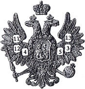 Рисунки орлов на гербе российских монет - 18(1).jpg