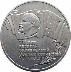 Монеты-Портреты... - 239px-5_рублей_1987_70-річчя_Жовтневої_соціалістичної_революції.jpg