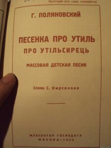 Советская патриотика 30х годов. - 2573712.jpg