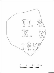 Фрагмент штофа с клеймом П. Ф. К. У. 1855  - 1346659.jpg