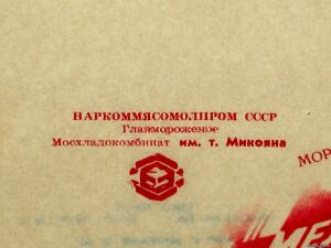 Мороженное СССР - 1422186.jpg
