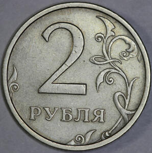 2 рубля 2003 год Фиксированная цена - 2ub2003small1.jpg