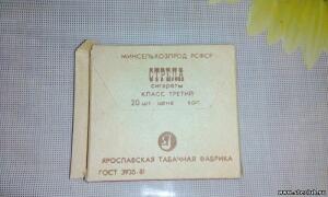 Продукты, сигареты из СССР - 7242347.jpg