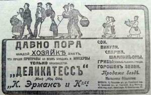 Реклама приправ и консервов Деликатессъ  - 0859116.jpg