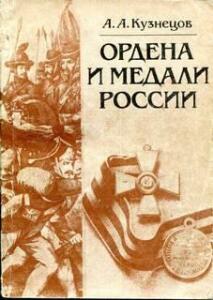 Книга Ордена и медали России - 14996015.jpg