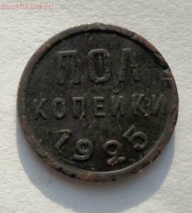 Пол копейки 1925 года до 29.05 до 21-00 - 1925-3.jpg