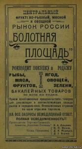 Реклама из путеводителя Советская Москва 1923-1924. - 3042920.jpg