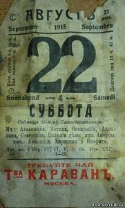 Реклама Т-ва Караван в Москве в календаре  - 3263890.jpg