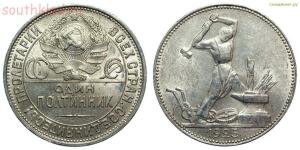 Рейтинг монет по версии Юг Клад - 50-kopeek-1925.jpg