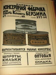 1925 г. Товарно-торговый указательЛенинграда. - 3210121.jpg