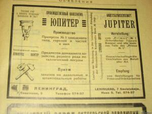 1925 г. Товарно-торговый указательЛенинграда. - 6239808.jpg