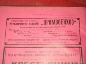 1925 г. Товарно-торговый указательЛенинграда. - 3030949.jpg