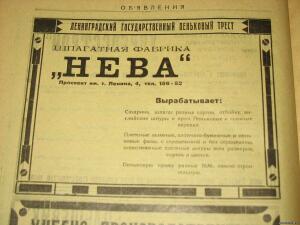 1925 г. Товарно-торговый указательЛенинграда. - 4386065.jpg