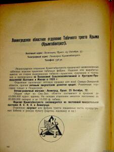 1925 г. Товарно-торговый указательЛенинграда. - 0534109.jpg